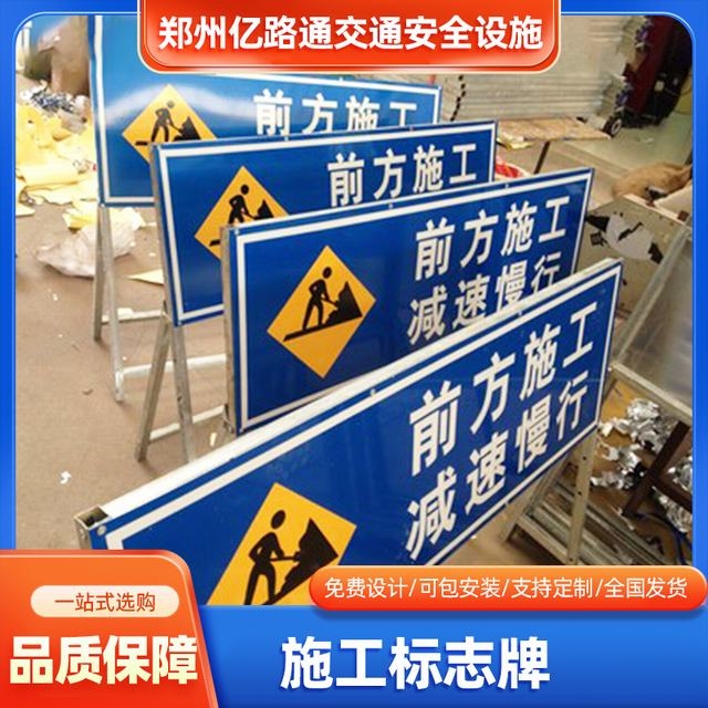 鹤壁鹤壁河南施工标牌生产厂家|郑州施工反光标牌厂