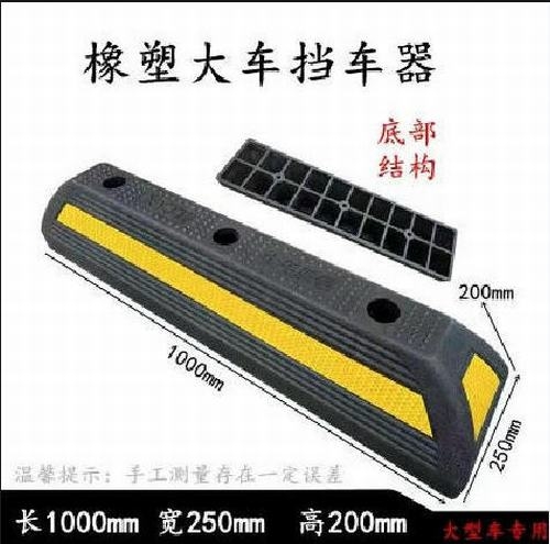 鹤壁鹤壁大型车橡胶挡车器 停车场设施挡车器 